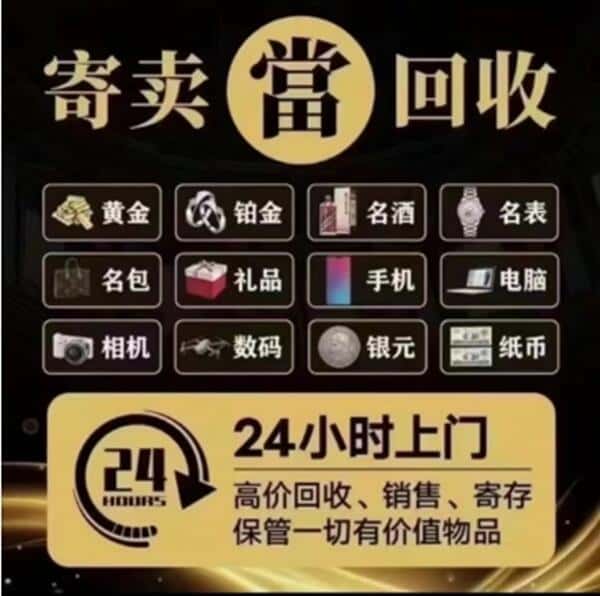 陇南市徽县回收奢侈品