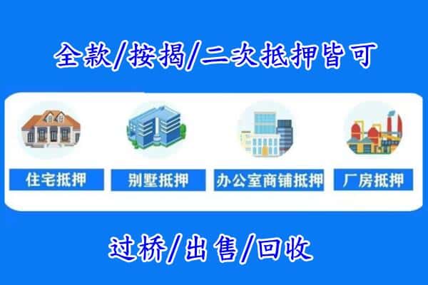 陇南市徽县房产抵押