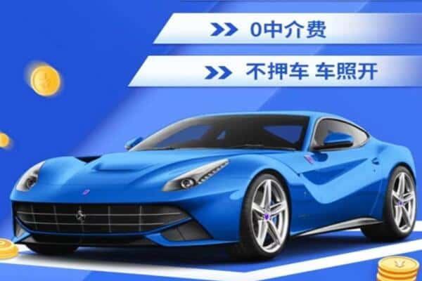 陇南市徽县抵押汽车贷款