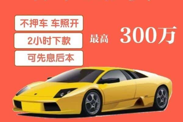 陇南市徽县汽车抵押