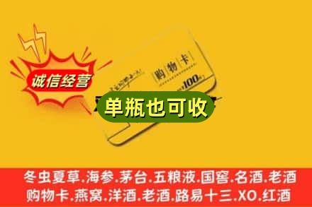 陇南市徽县附近回收购物卡