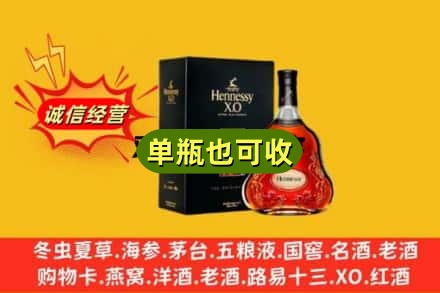 陇南市徽县诚信回收轩尼诗